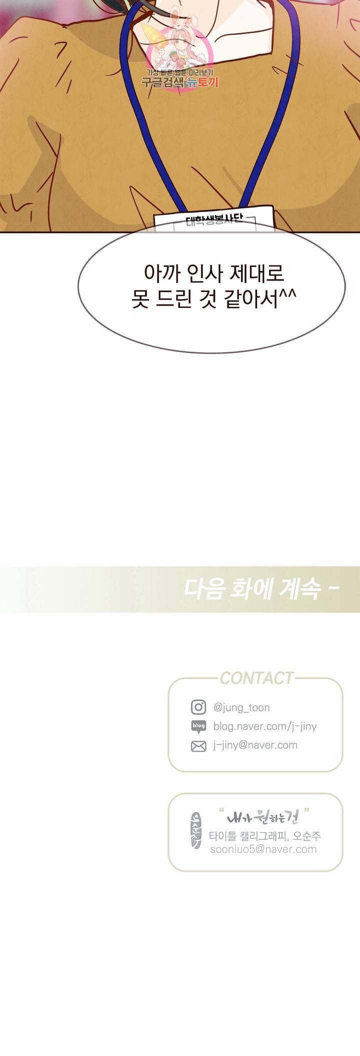 내가 원하는 건 19화 32