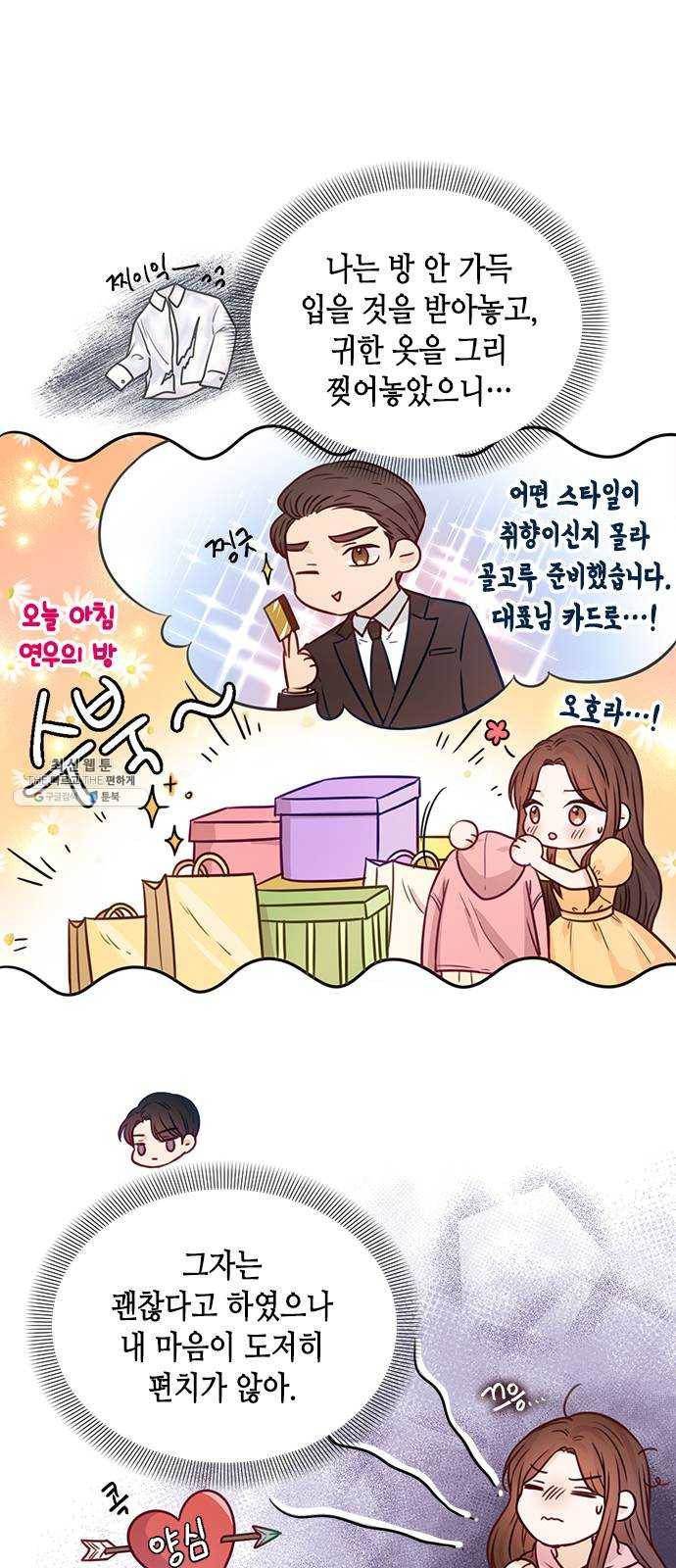 열녀박씨 계약결혼뎐 18화 5