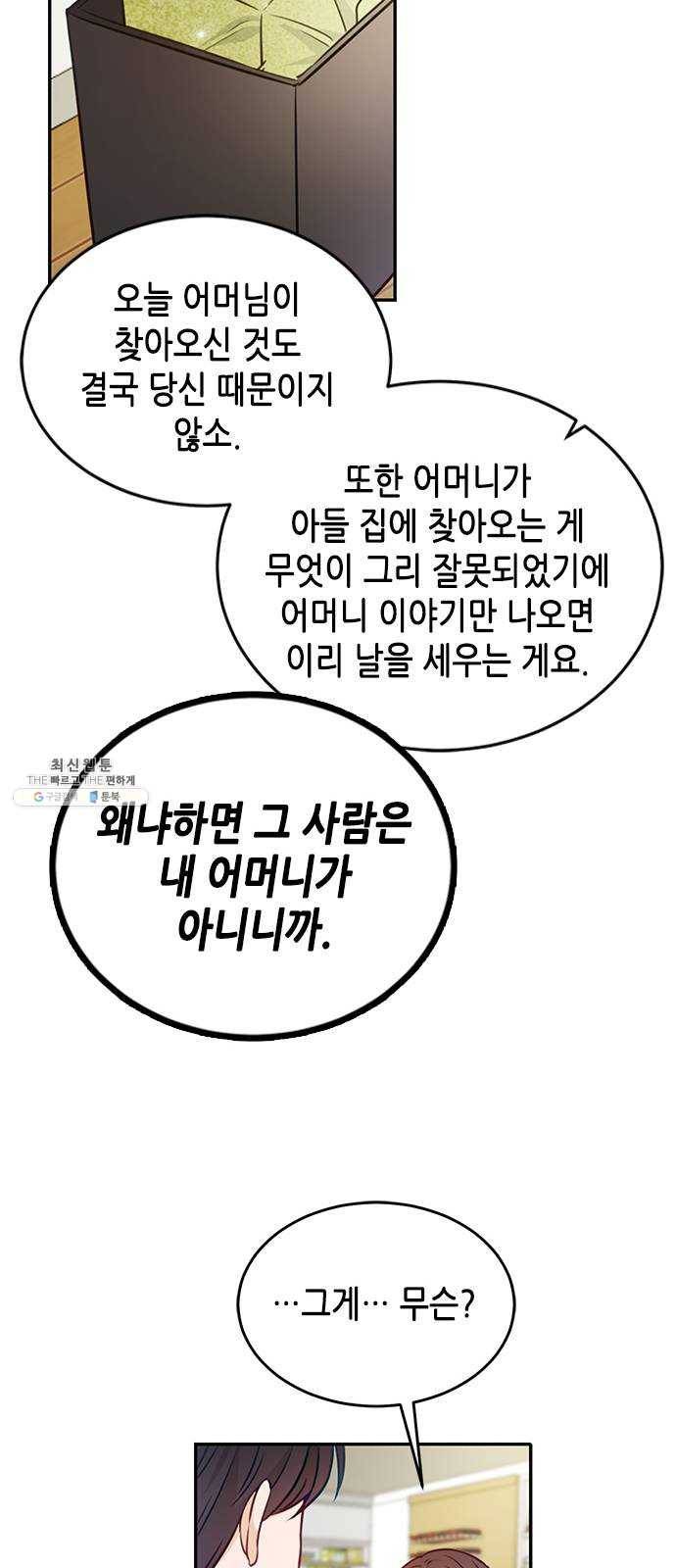 열녀박씨 계약결혼뎐 18화 49