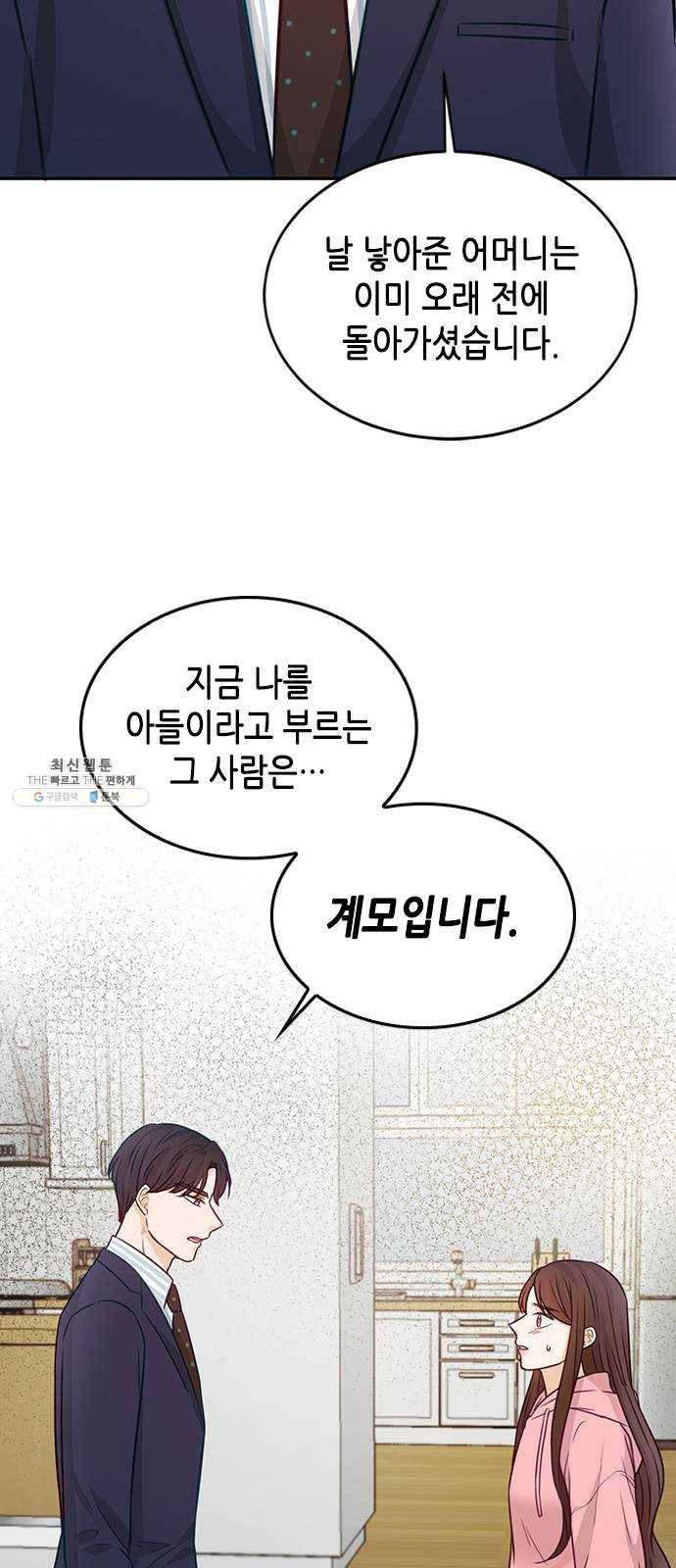 열녀박씨 계약결혼뎐 18화 51