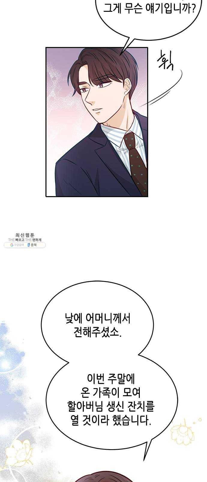 열녀박씨 계약결혼뎐 18화 57