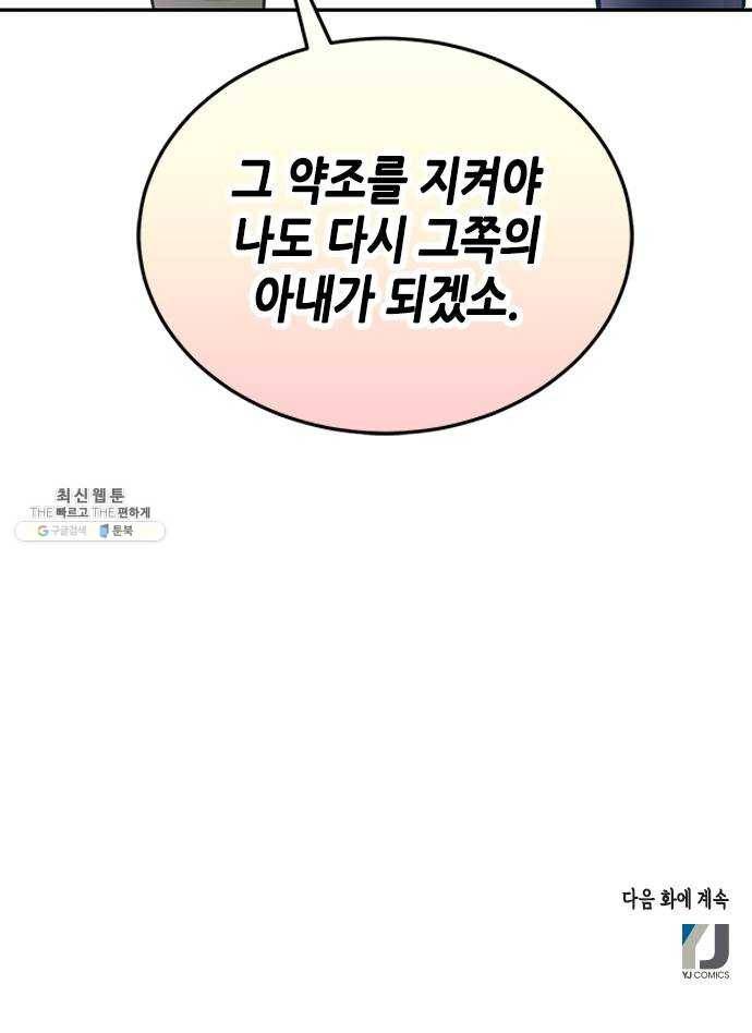 열녀박씨 계약결혼뎐 18화 63