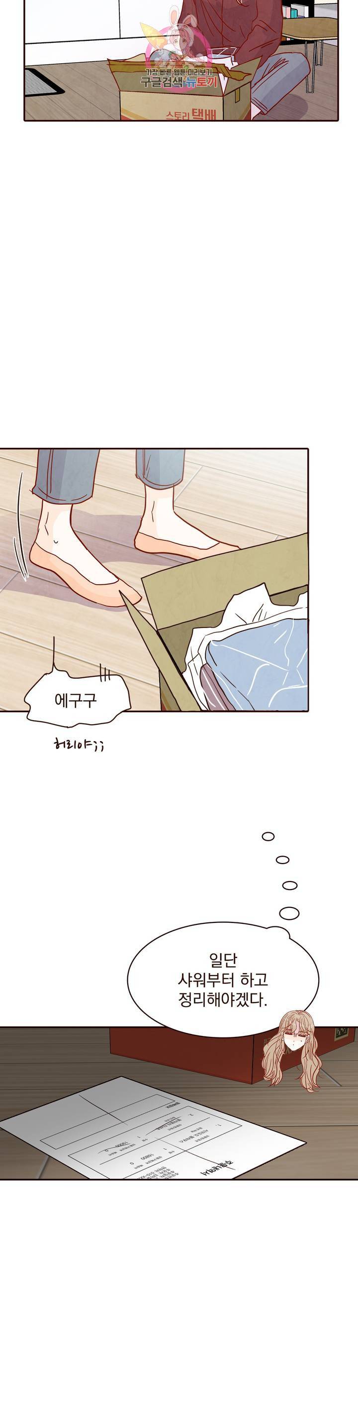 내가 원하는 건 40화 2부 1화 6