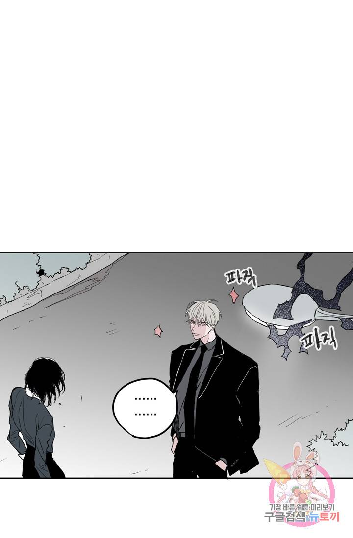 나는 너를 모른다 14화 1