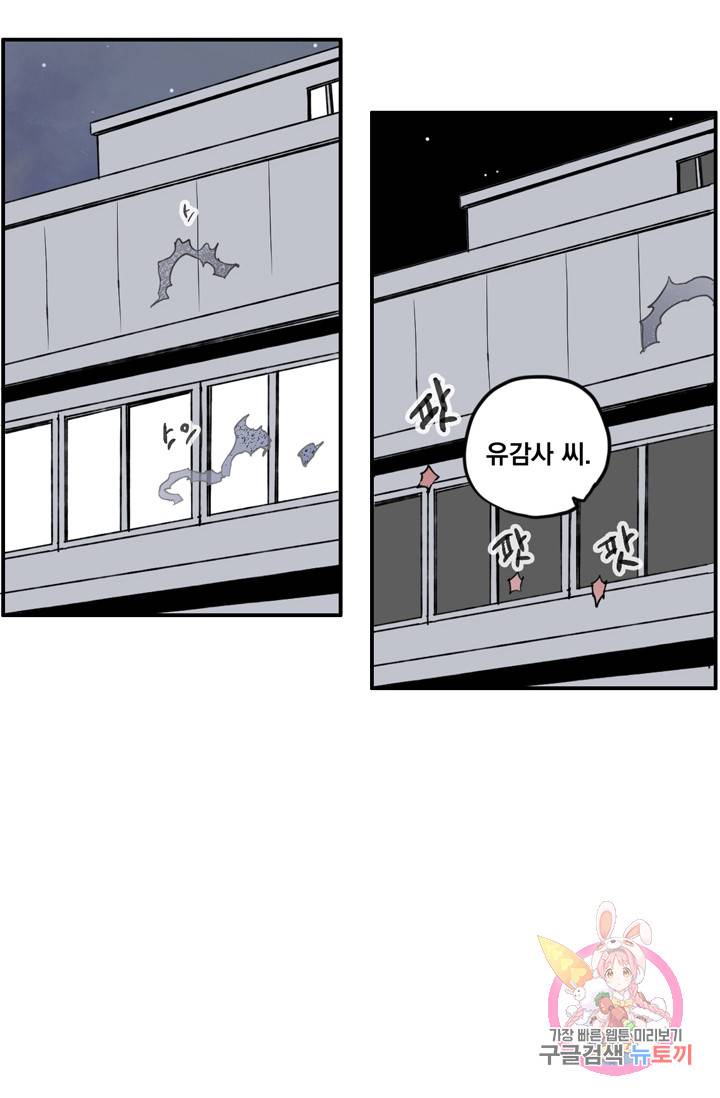 나는 너를 모른다 14화 2
