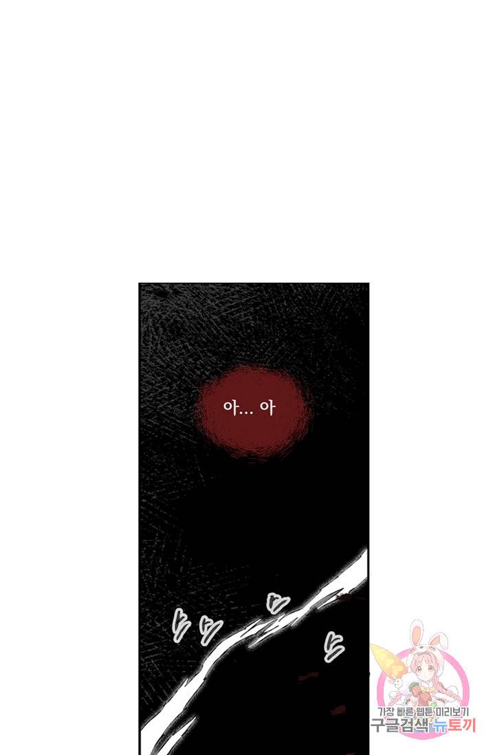 나는 너를 모른다 14화 11