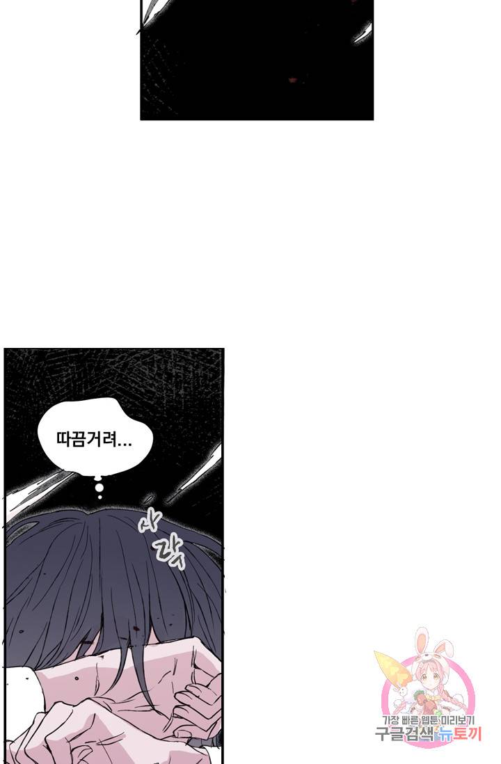 나는 너를 모른다 14화 12