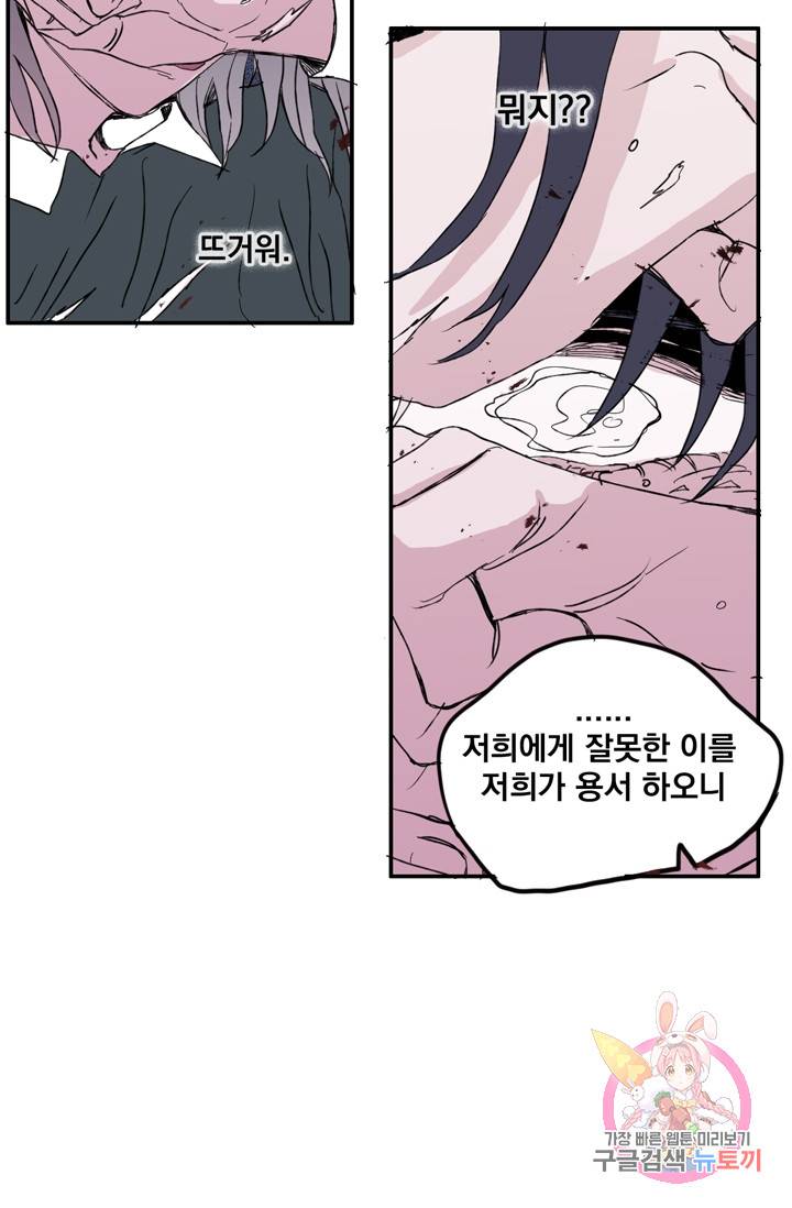 나는 너를 모른다 14화 13