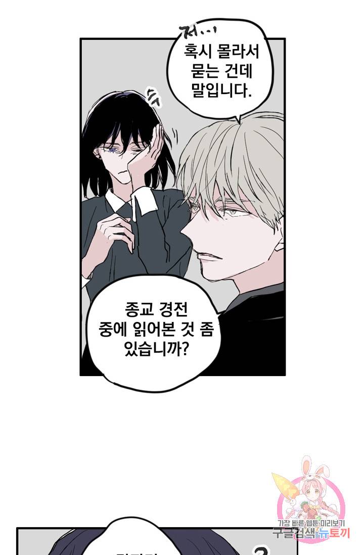 나는 너를 모른다 14화 3