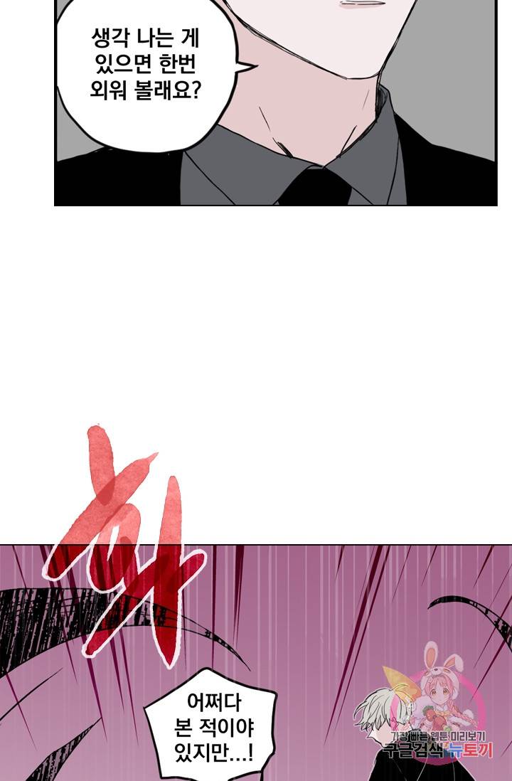 나는 너를 모른다 14화 5