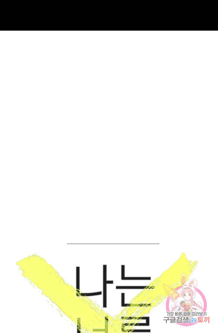 나는 너를 모른다 14화 9