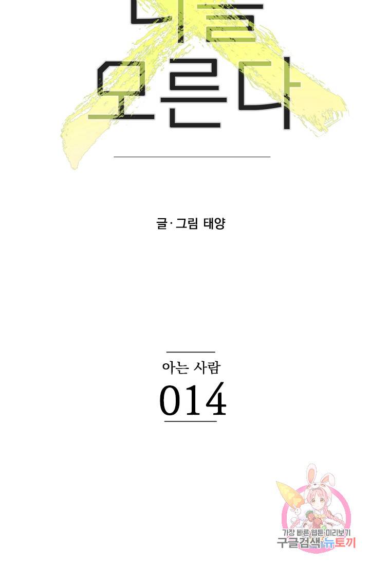 나는 너를 모른다 14화 10