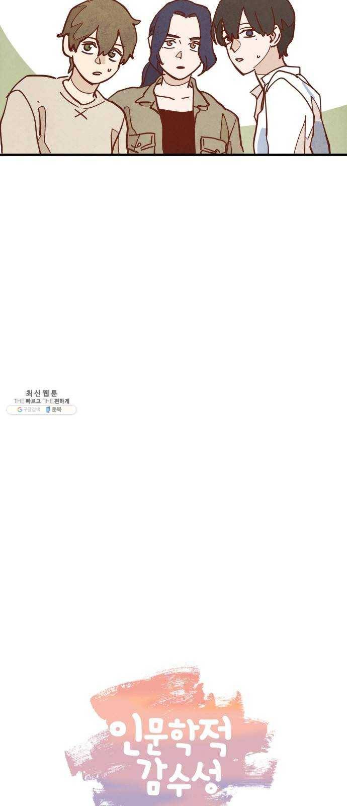 인문학적 감수성 22화： 홈, 스윗 홈(4) 6
