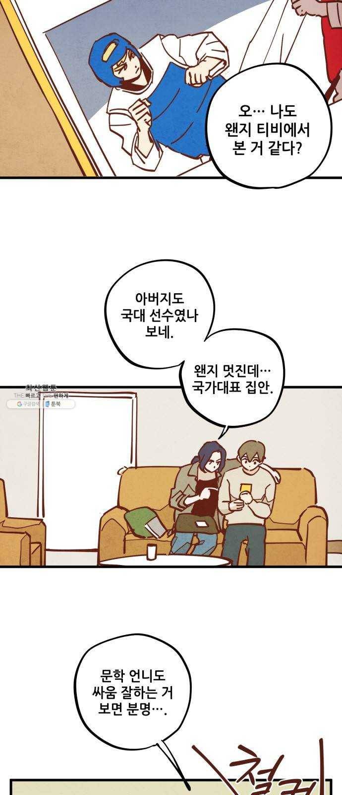인문학적 감수성 22화： 홈, 스윗 홈(4) 8