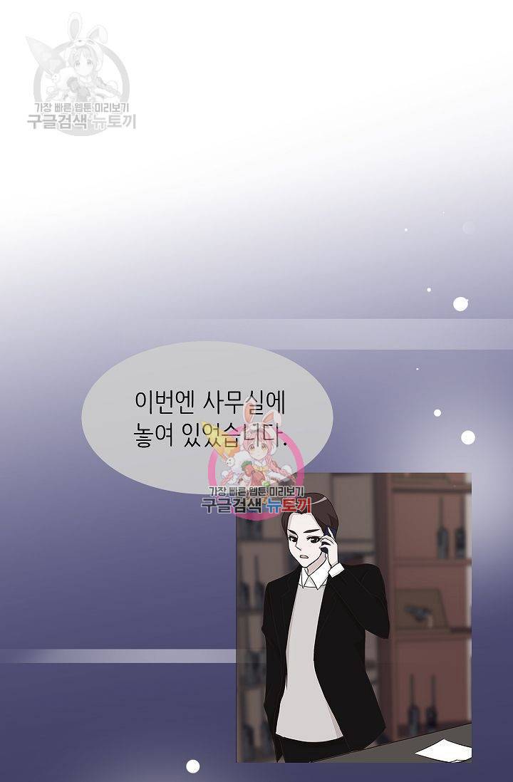 살벌한 동거 73화 1