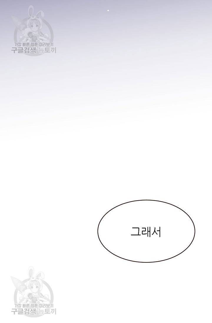 살벌한 동거 73화 4