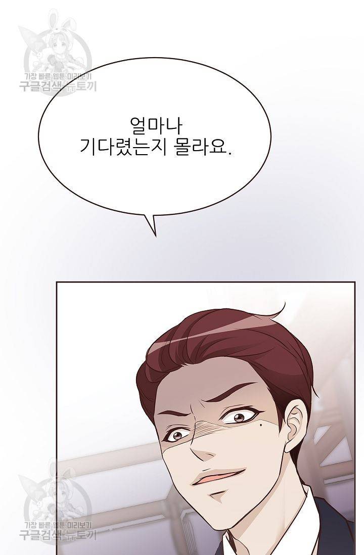 살벌한 동거 73화 5