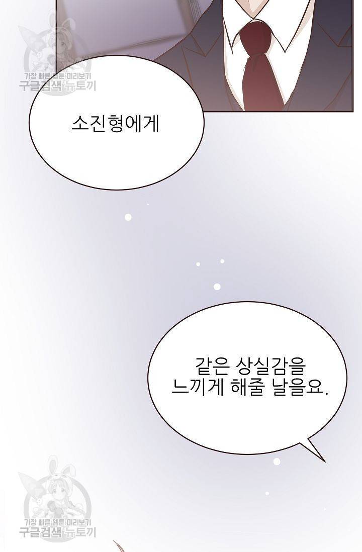 살벌한 동거 73화 6