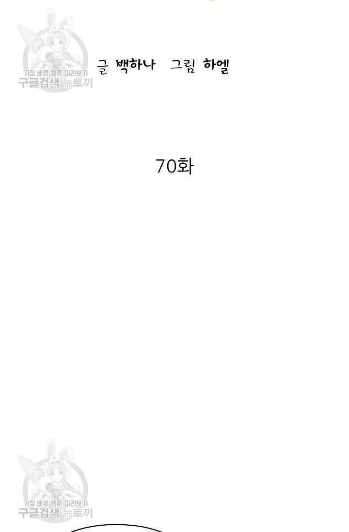 살벌한 동거 73화 9