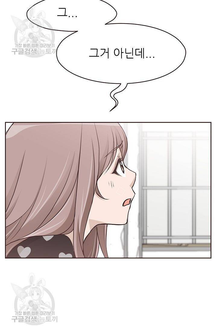 살벌한 동거 73화 10