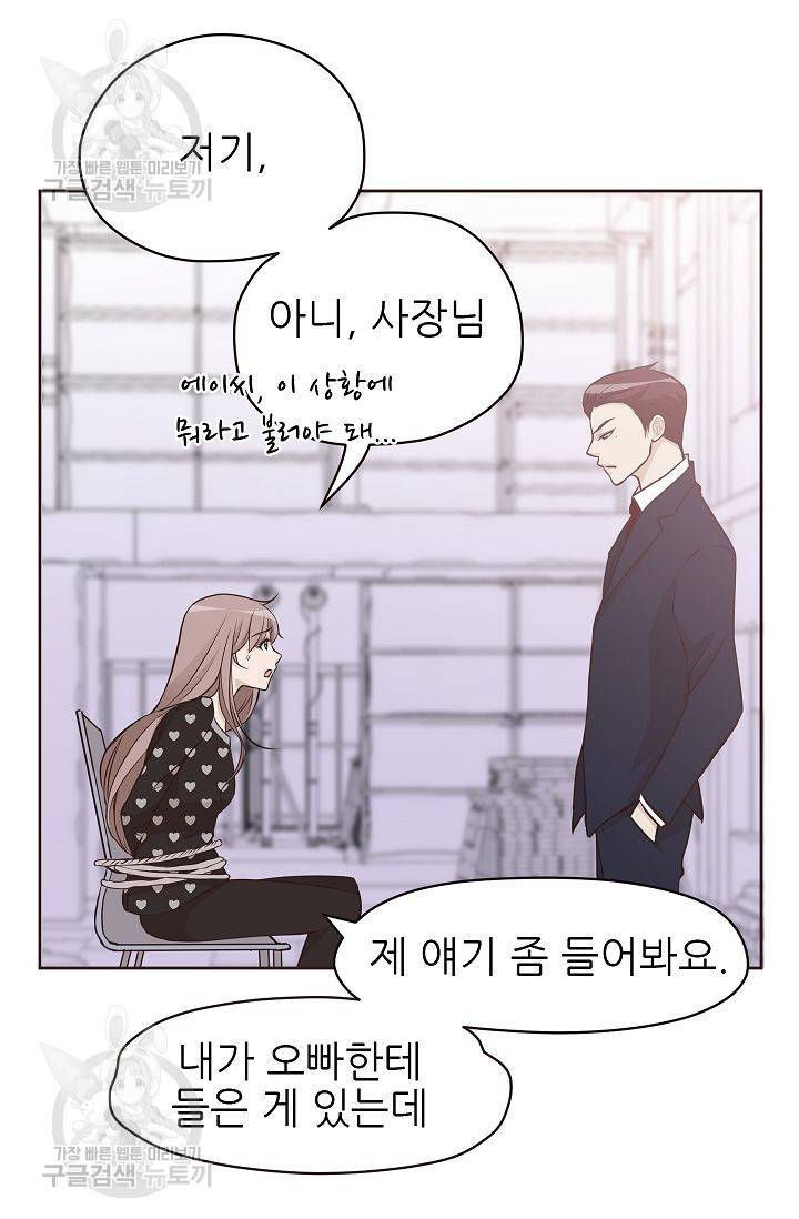 살벌한 동거 73화 11