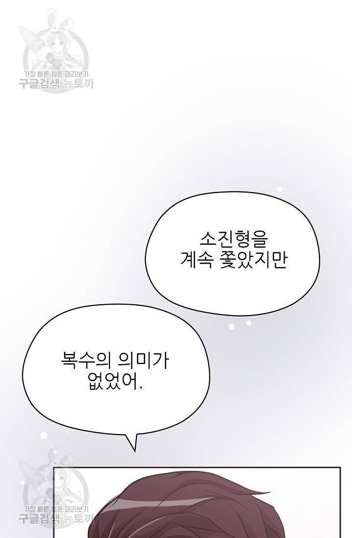 살벌한 동거 73화 12