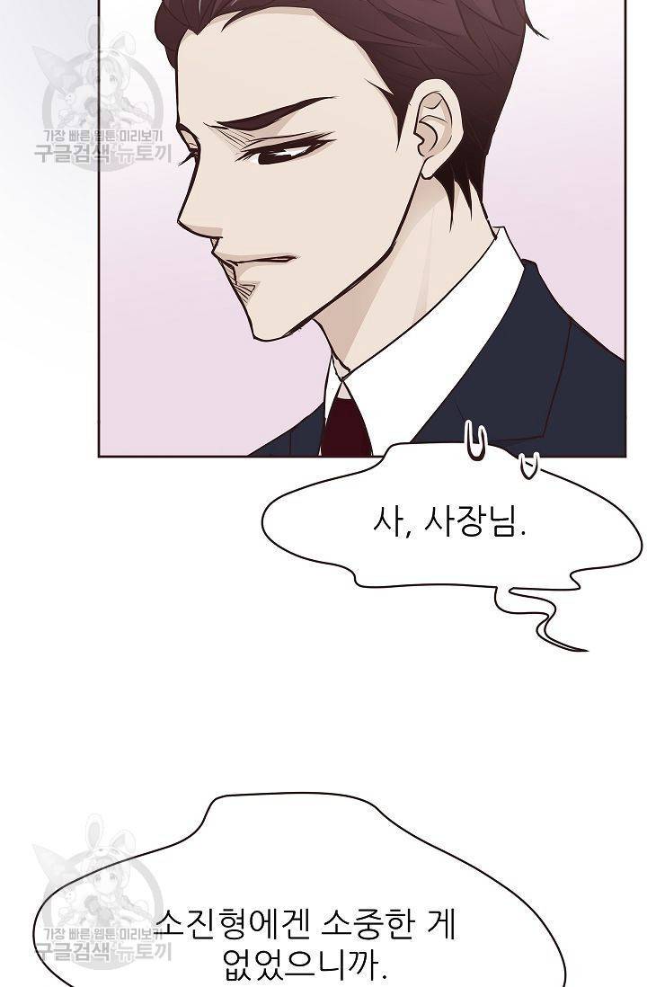 살벌한 동거 73화 13