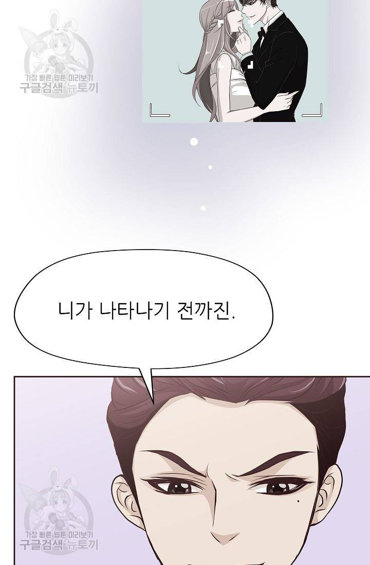 살벌한 동거 73화 15
