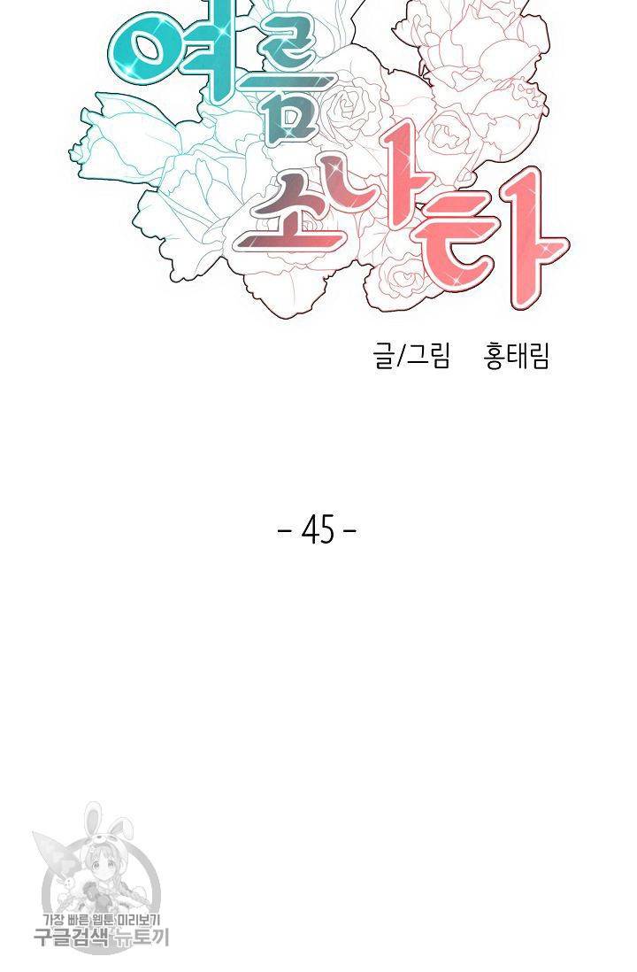 여름 소나타 47화 마침 7