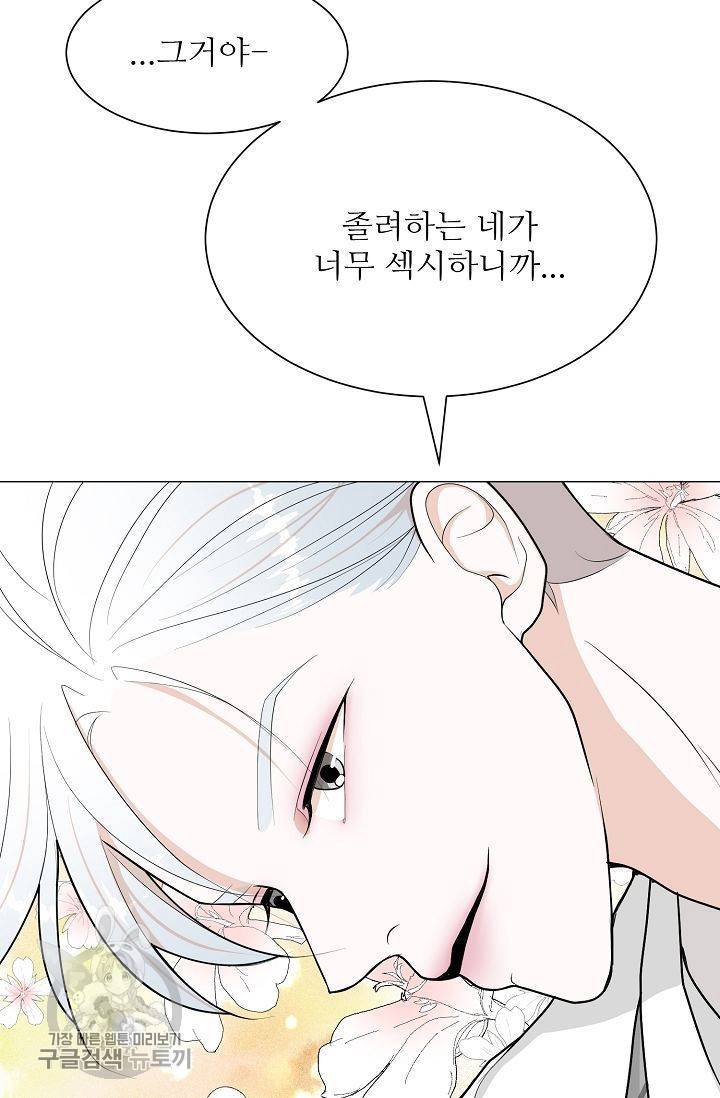 여름 소나타 47화 마침 11