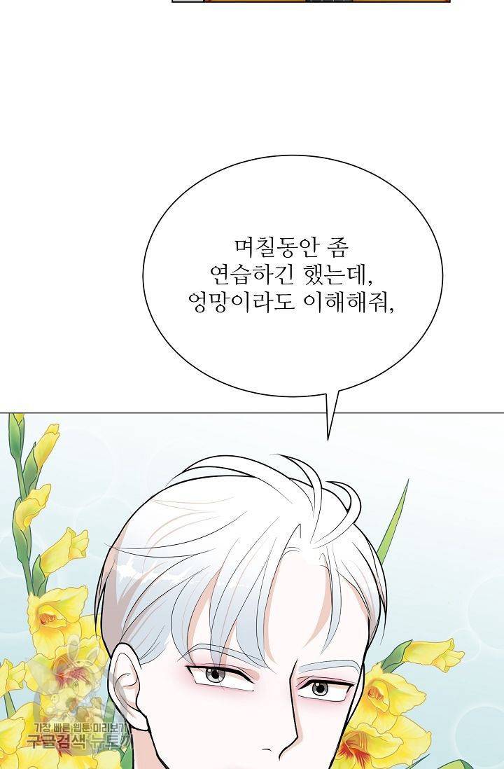 여름 소나타 47화 마침 38
