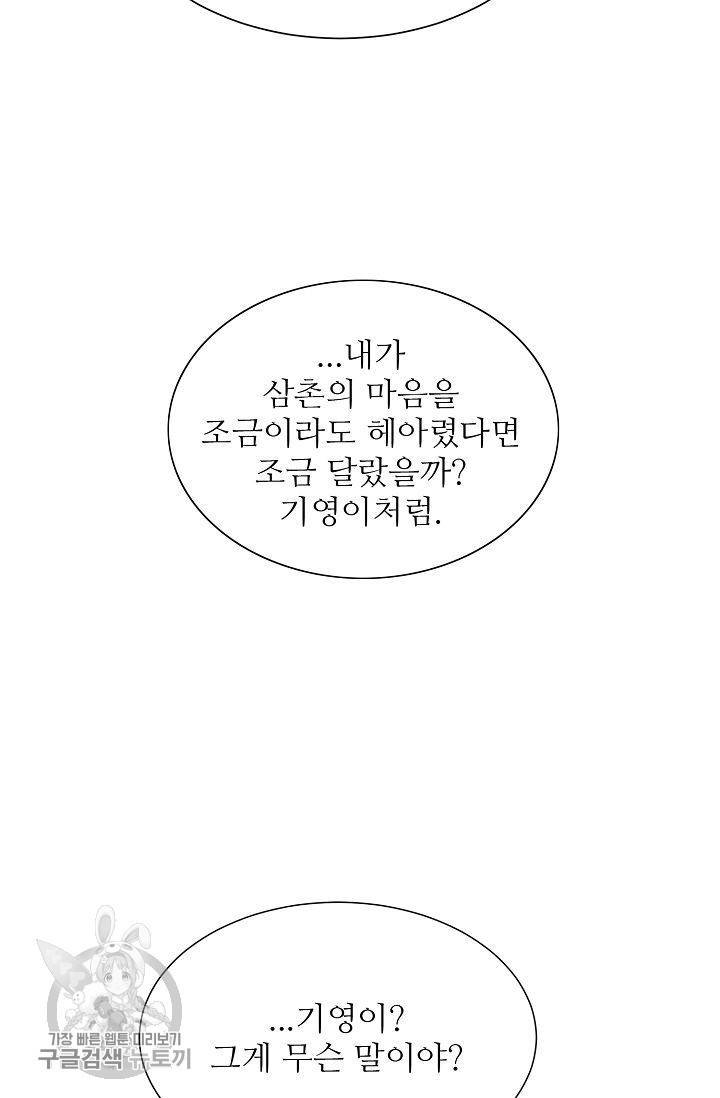 여름 소나타 47화 마침 53