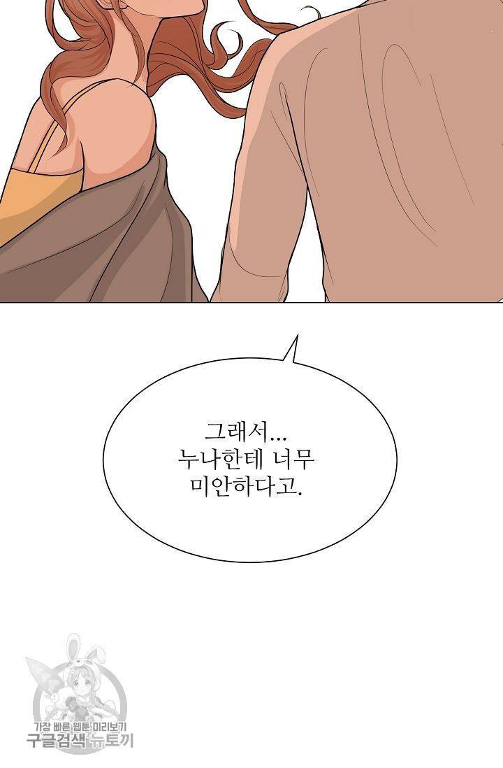 여름 소나타 47화 마침 56