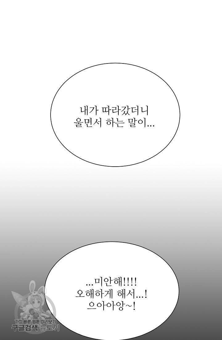 여름 소나타 47화 마침 64