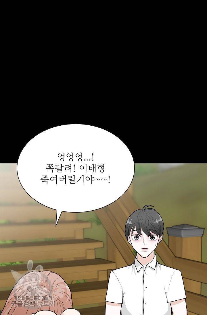 여름 소나타 47화 마침 66