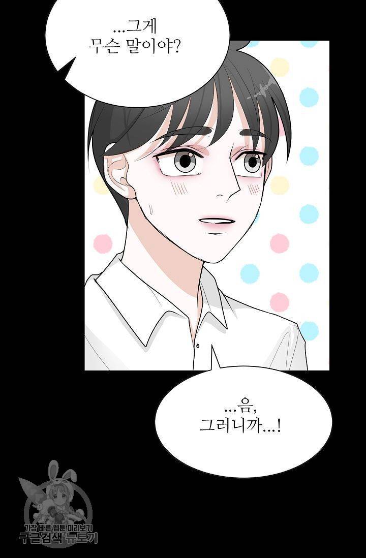 여름 소나타 47화 마침 69