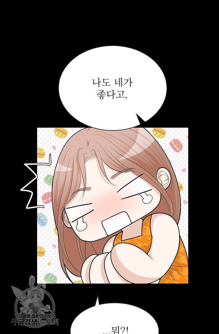 여름 소나타 47화 마침 70