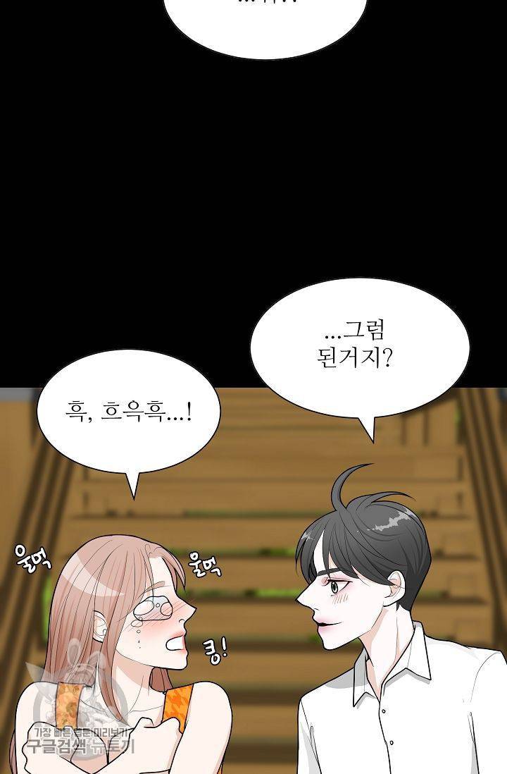 여름 소나타 47화 마침 71