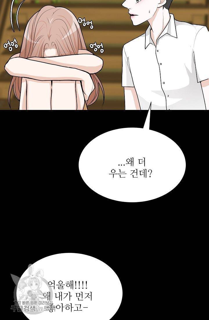 여름 소나타 47화 마침 73