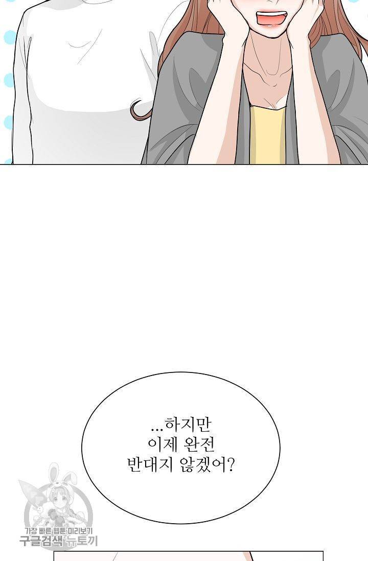여름 소나타 47화 마침 77