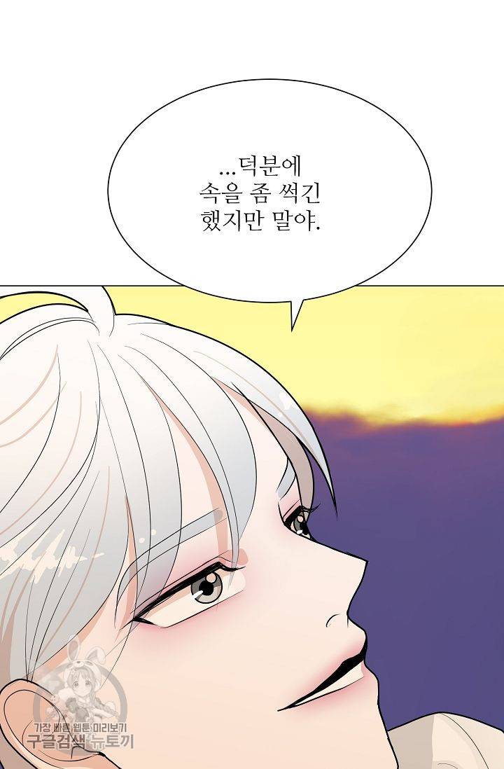 여름 소나타 47화 마침 81
