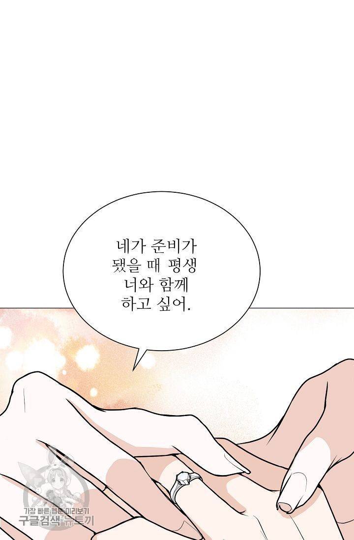 여름 소나타 47화 마침 84
