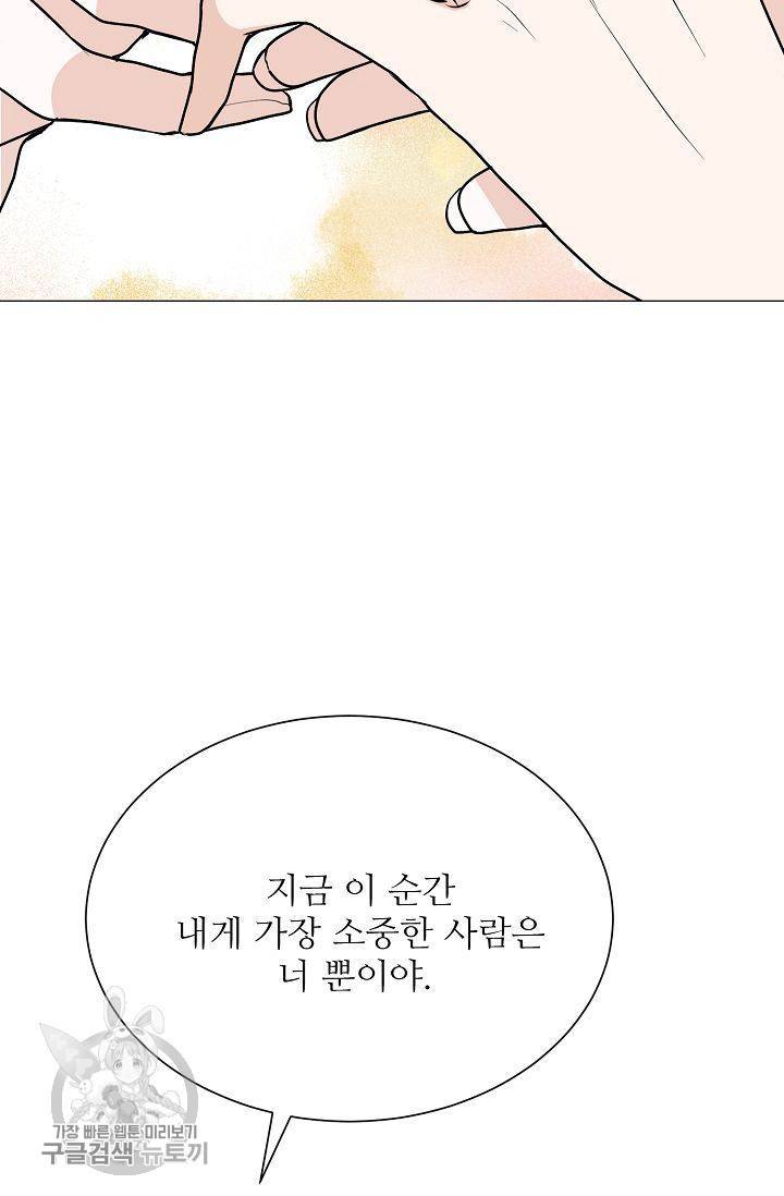 여름 소나타 47화 마침 85