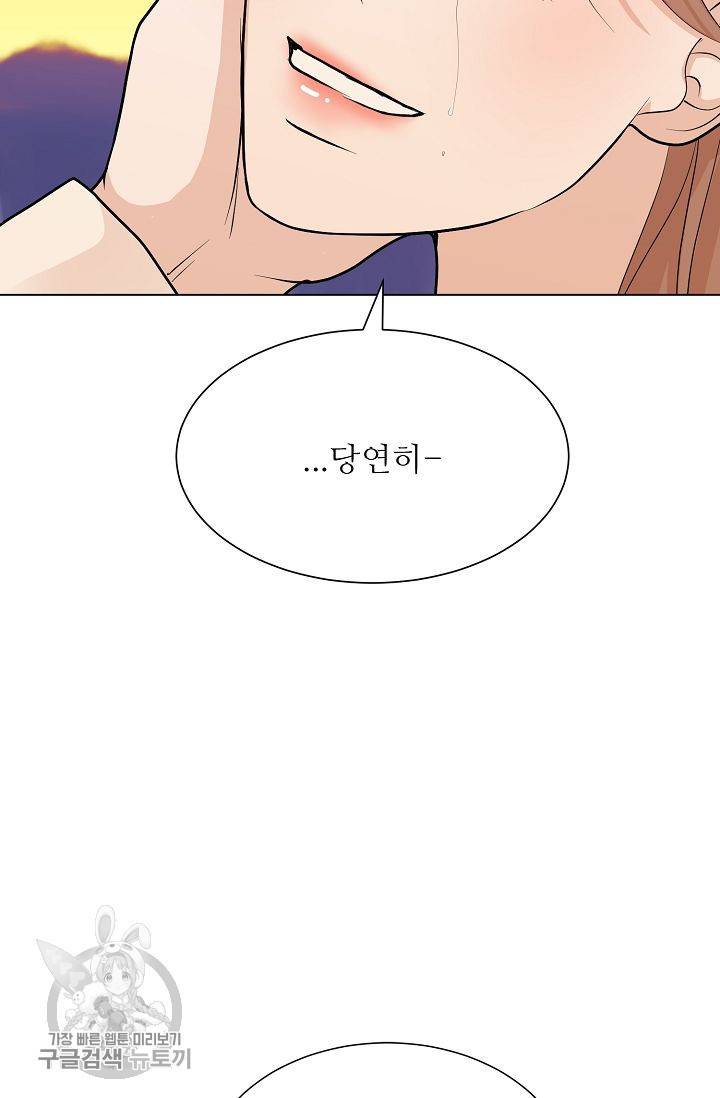 여름 소나타 47화 마침 88