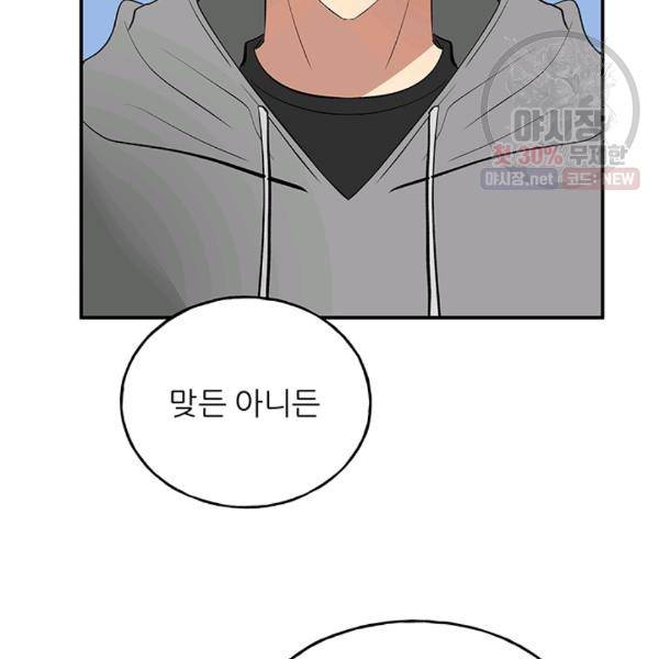 어른이 30화 31