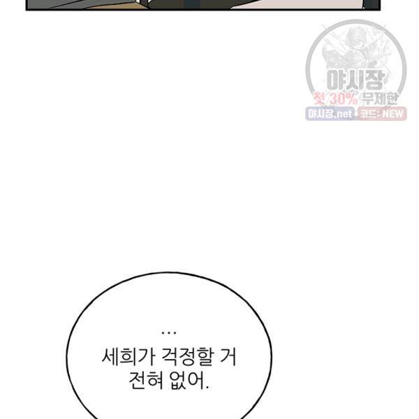 어른이 30화 33