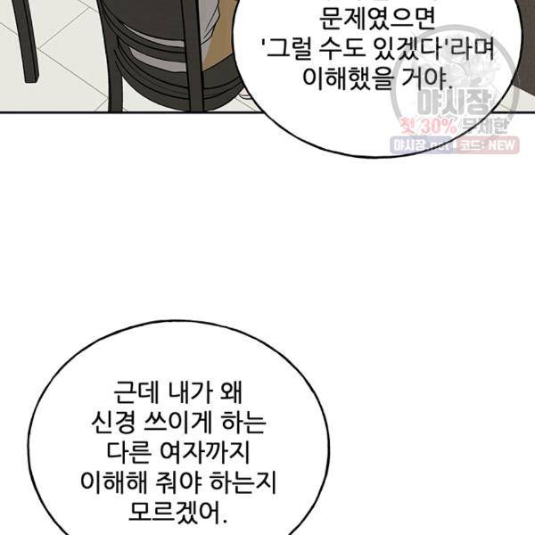 어른이 30화 63