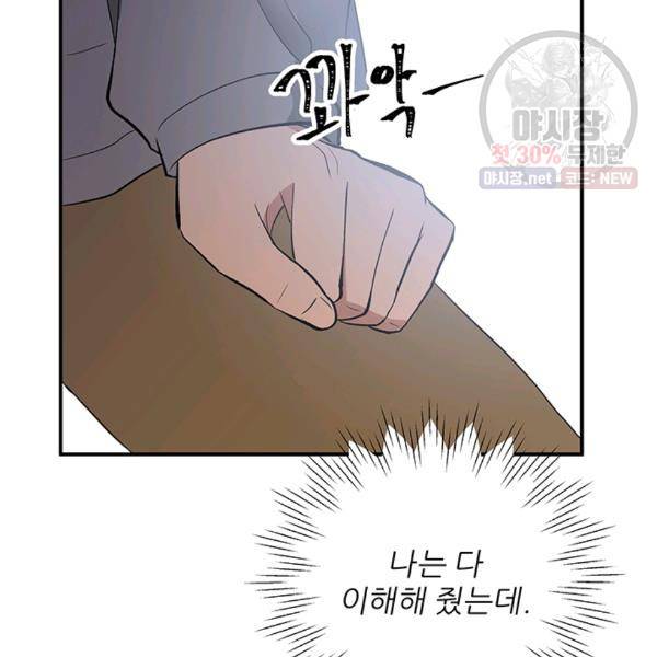 어른이 30화 68