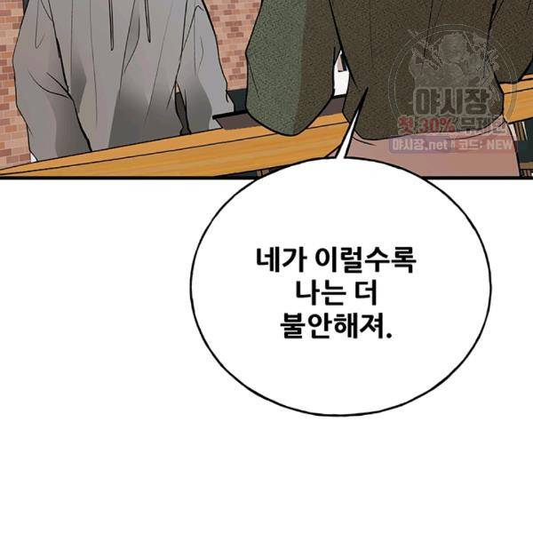 어른이 30화 73