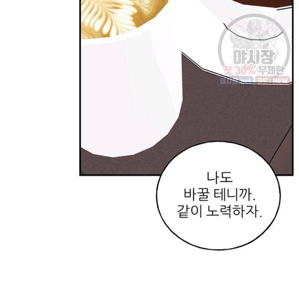 어른이 30화 81